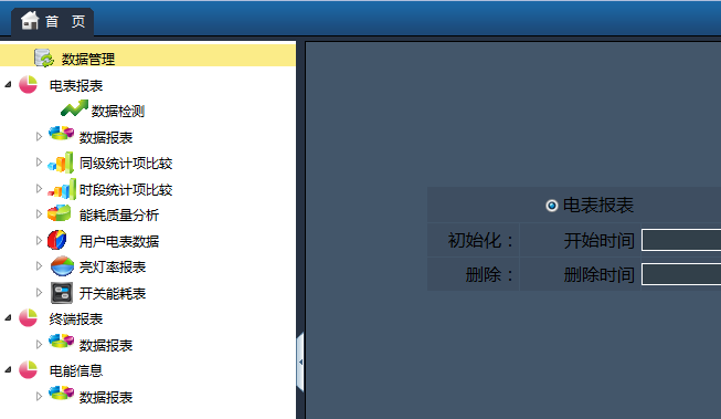 能耗監(jiān)測(cè)與分析 能耗監(jiān)測(cè)與分析