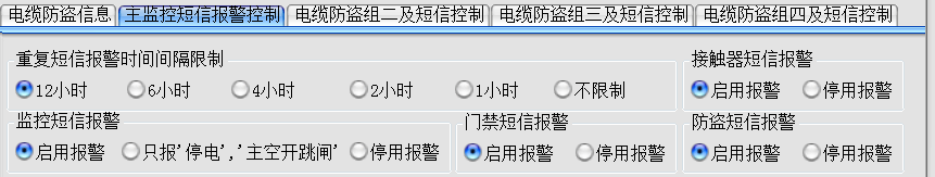 短消息報(bào)警功能 短消息報(bào)警功能