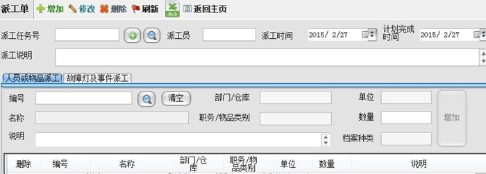 工單管理功能 工單管理功能