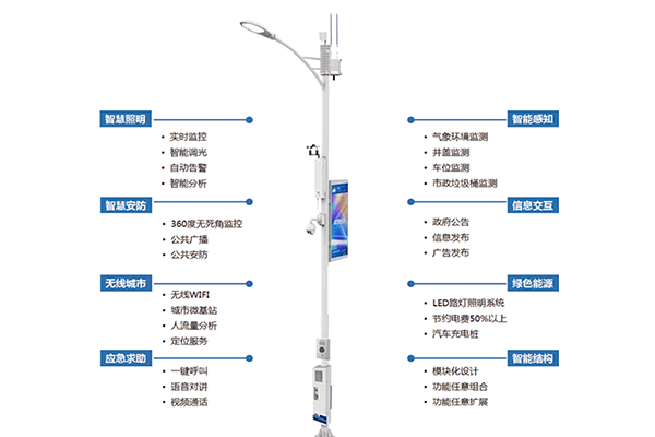 多功能智慧燈桿 多功能智慧燈桿