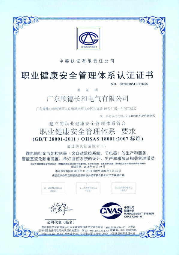 職業(yè)健康安全管理體系證書(shū)