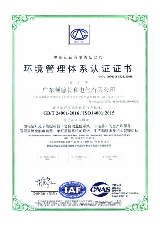 環(huán)境管理體系認(rèn)證證書